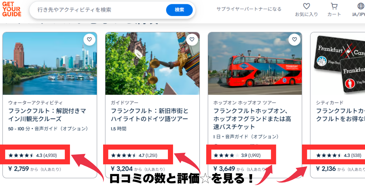 口コミの数と評価☆