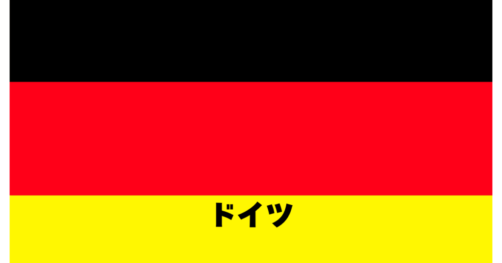 ドイツワーホリ 移住